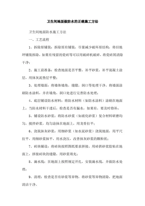 卫生间地面做防水的正确施工方法