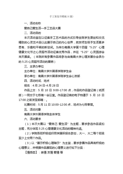 手工策划书模板（4篇）_策划书范文_