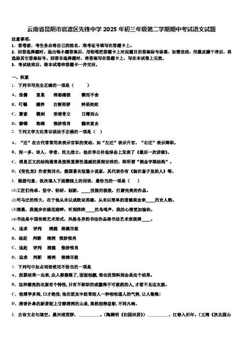 云南省昆明市官渡区先锋中学2025年初三年级第二学期期中考试语文试题含解析