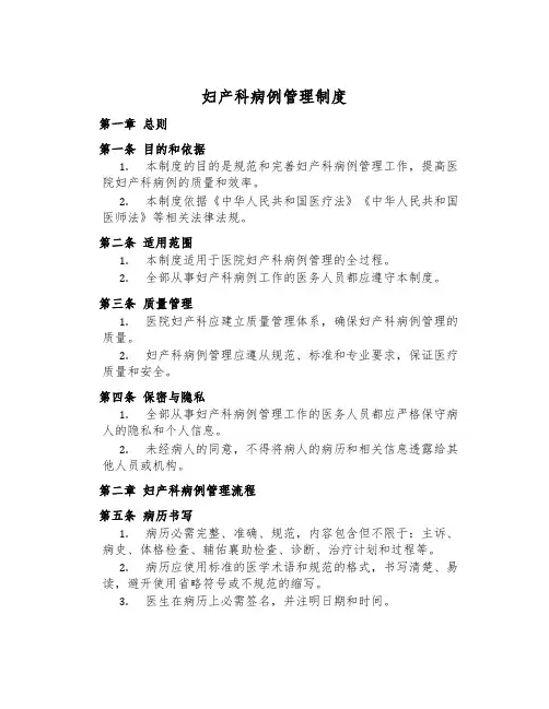 妇产科病例管理制度