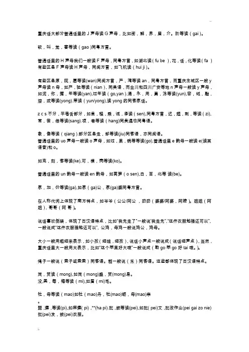 重庆方言