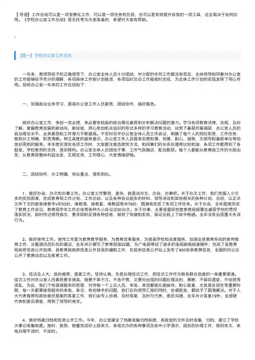 学校办公室工作总结3篇