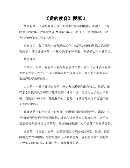 《爱的教育》梗概2