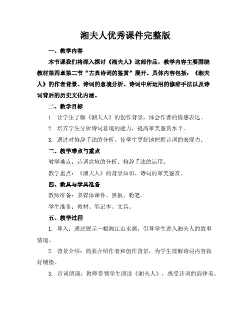 湘夫人优秀课件完整版