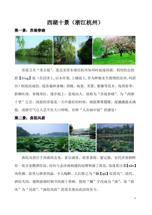 西湖十景_图文简介