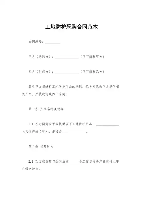 工地防护采购合同范本