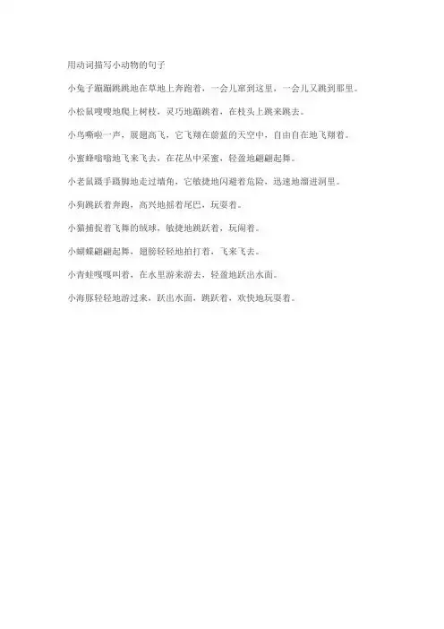 用动词描写小动物的句子