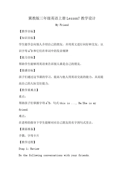 冀教版三年级英语上册Lesson7教学设计
