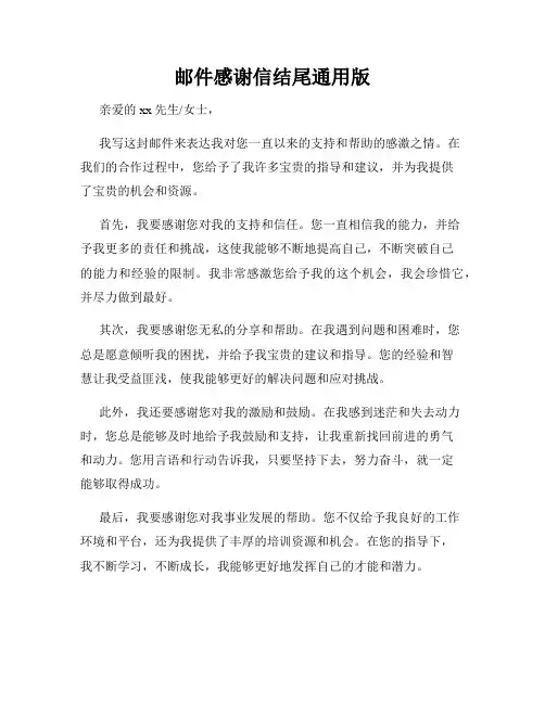 邮件感谢信结尾通用版