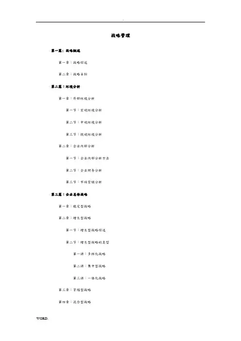 企业内部管理分析战略管理