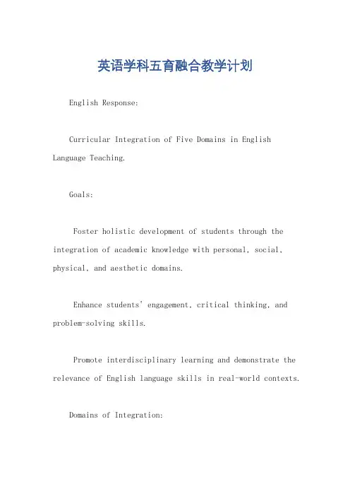 英语学科五育融合教学计划