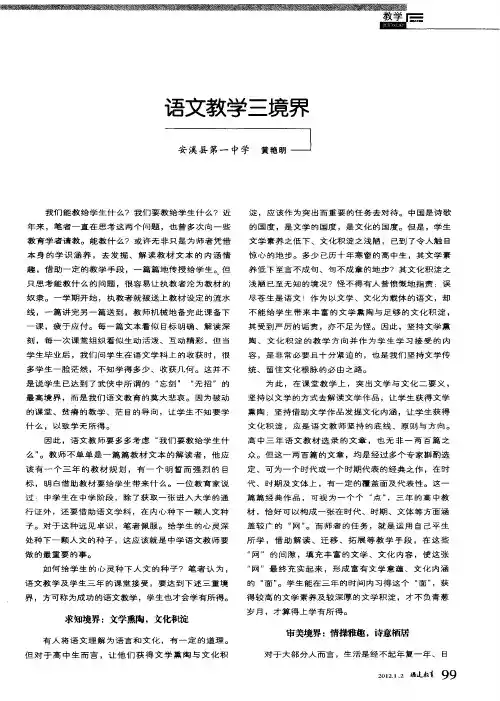 语文教学三境界