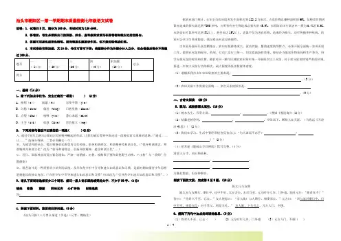 广东省汕头市潮阳区-七年级语文第一学期期末质量检测试卷 新人教版