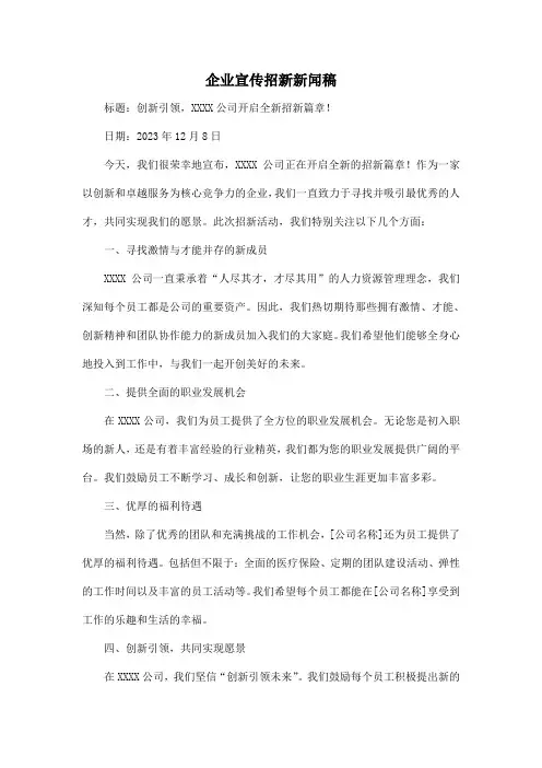 企业宣传招新新闻稿