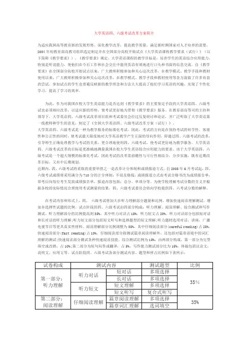大学英语四六级考试改革方案简介
