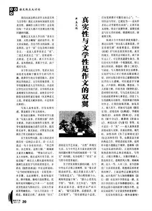 真实性与文学性是作文的双翼