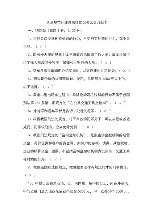 执法规范化建设法律知识考试复习题5