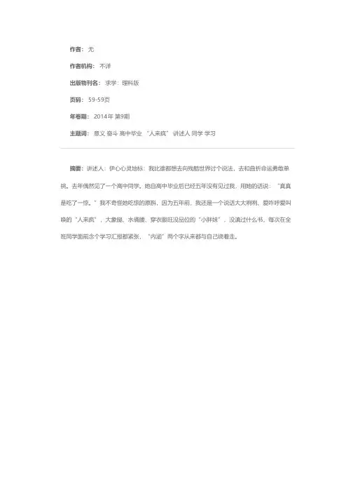 我比谁都相信努力奋斗的意义