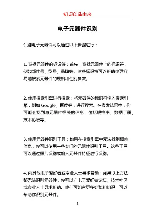 电子元器件识别