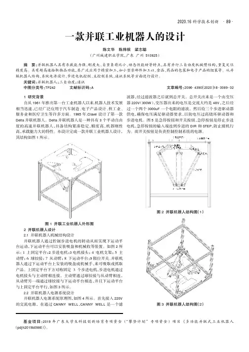 一款并联工业机器人的设计