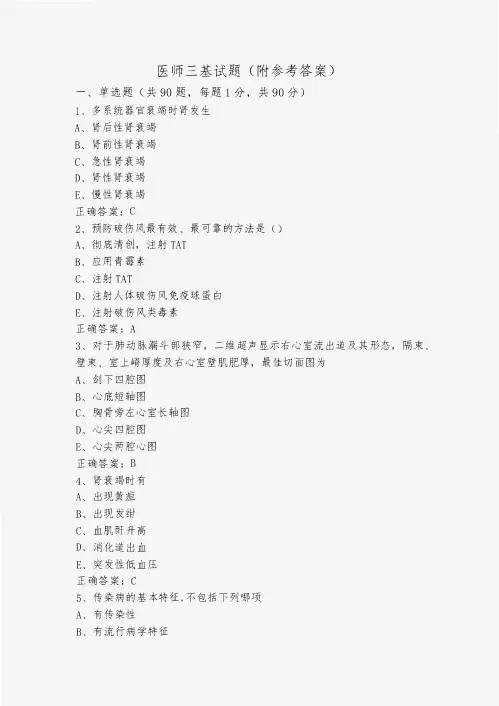 医师三基试题(附参考答案)