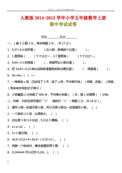 人教版20142015年小学五年级数学上册期中试卷(精选两套下载)
