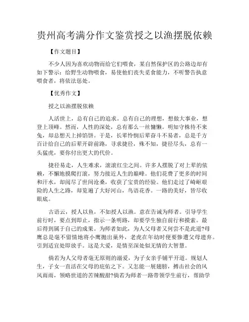 中小学优选作文之贵州高考满分作文鉴赏授之以渔摆脱依赖