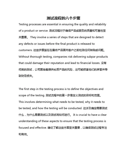 测试流程的六个步骤