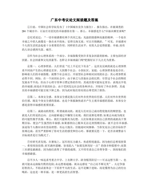 广东中考议论文阅读题及答案