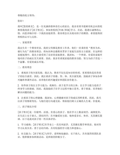 家长的自我推荐信范文