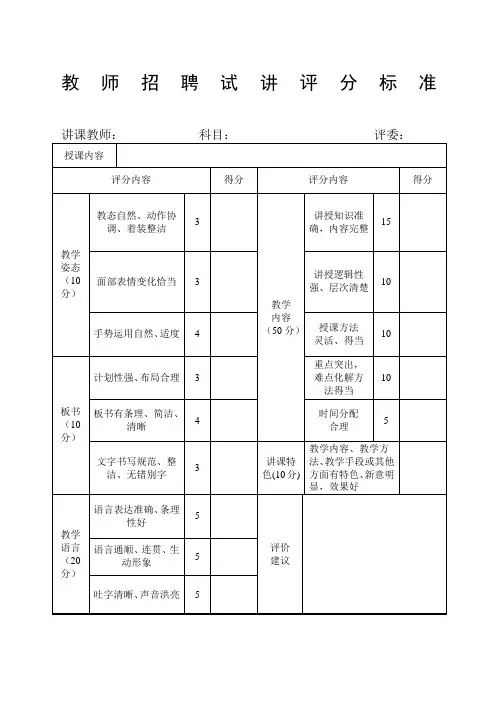 教师招聘试讲评分标准