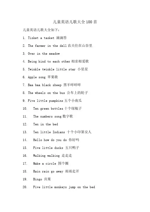 儿童英语儿歌大全100首