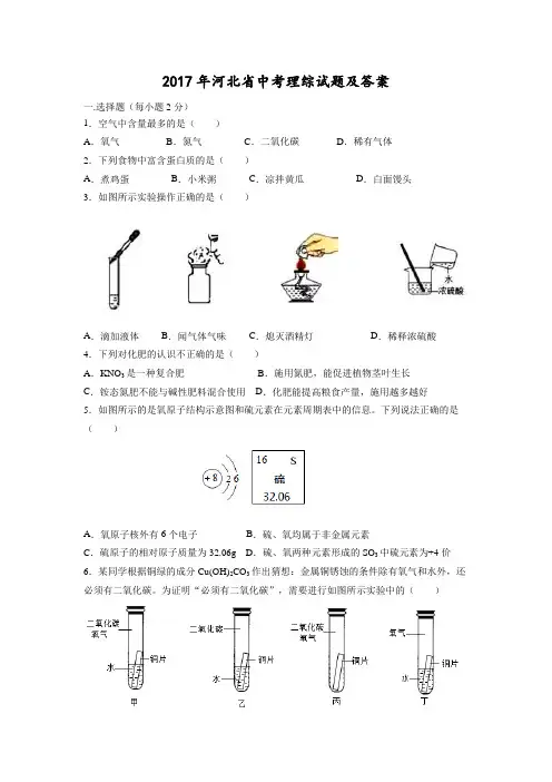 (完整word版)2017年河北省化学中考试题及答案,推荐文档