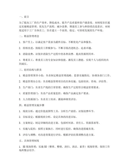 工厂精益管理制度
