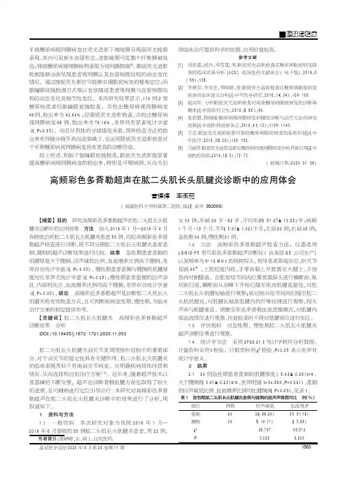 高频彩色多普勒超声在肱二头肌长头肌腱炎诊断中的应用体会