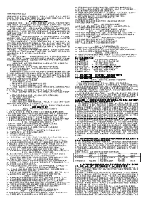《财务案例研究》考试必备