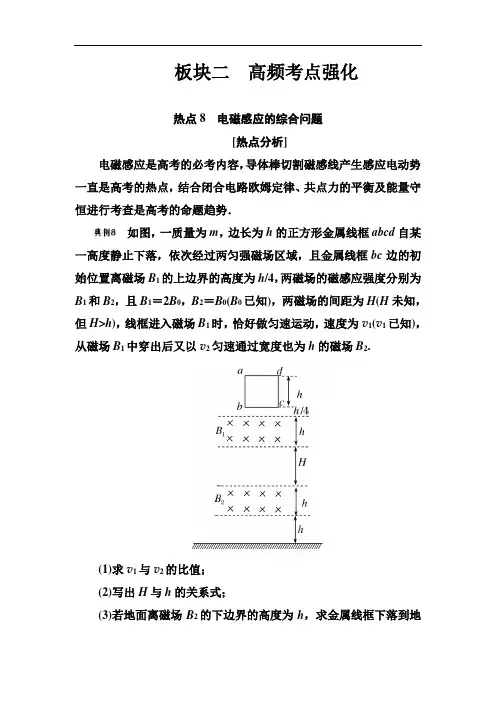 2018届高三物理二轮复习跟踪专练：热点8 电磁感应的综合问题 含答案 精品