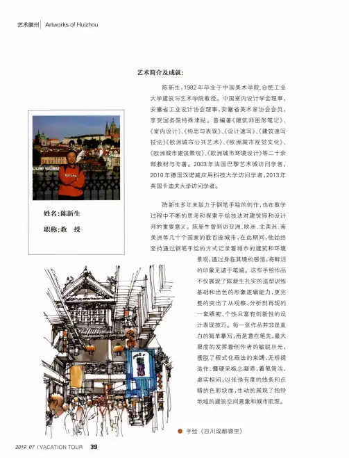 陈新生艺术简介及成就