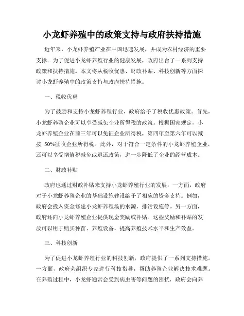小龙虾养殖中的政策支持与政府扶持措施