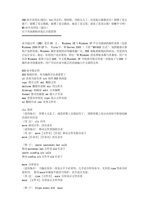 CMD命令及用法(超全)
