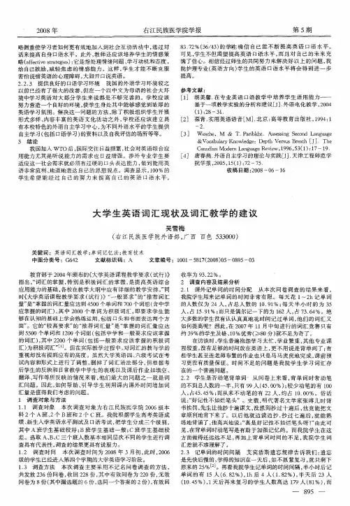 大学生英语词汇现状及词汇教学的建议