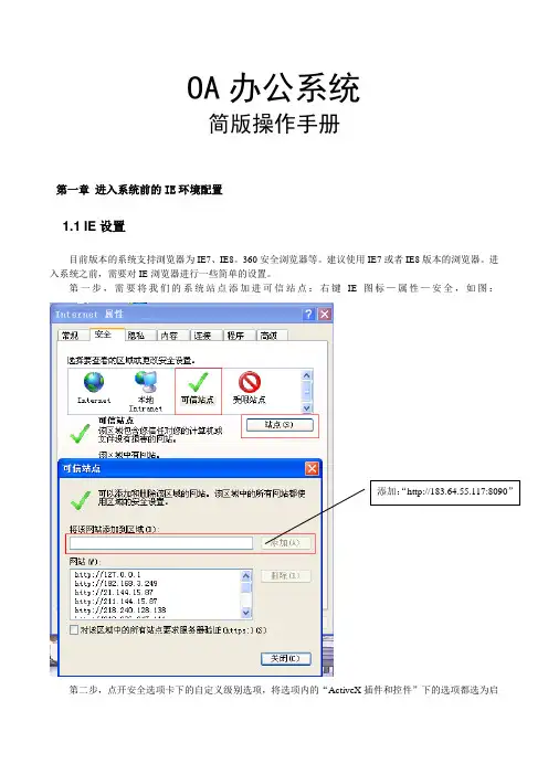 OA办公系统简版操作手册