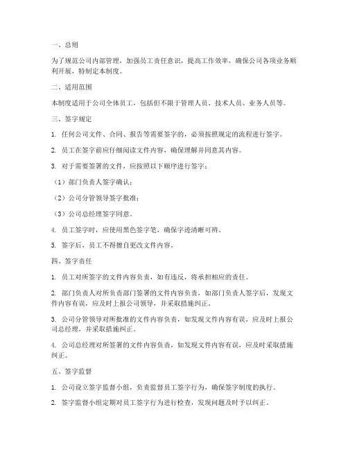 公司员工签字管理制度