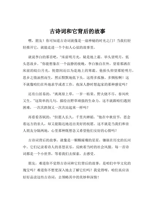 古诗词和它背后的故事
