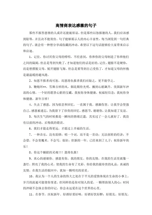 高情商表达感激的句子