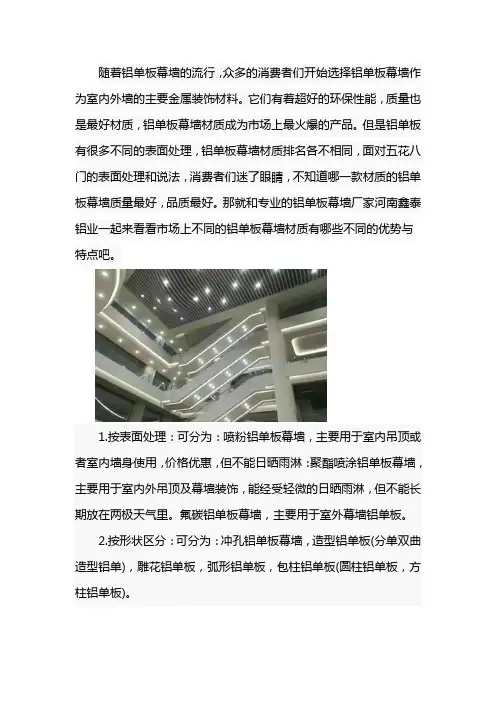 幕墙铝单板有几种分类？