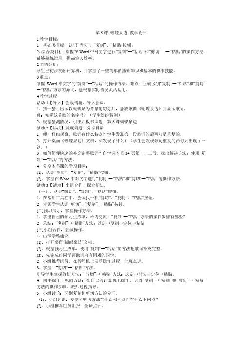 第6课 蝴蝶泉边 教学设计