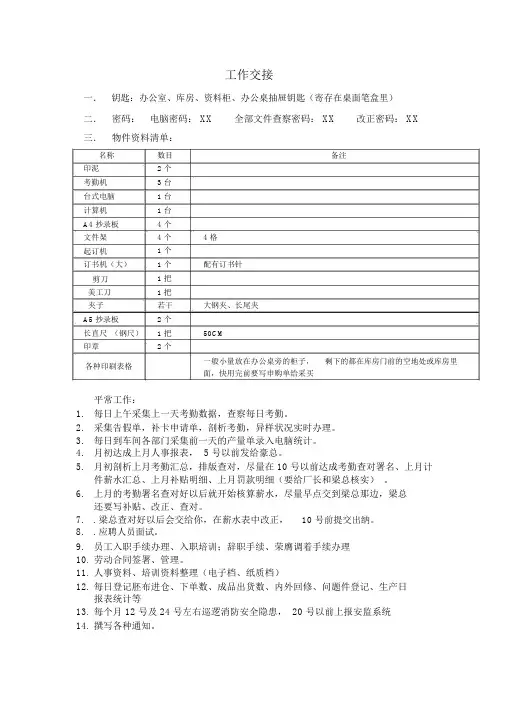 行政、人事工作交接