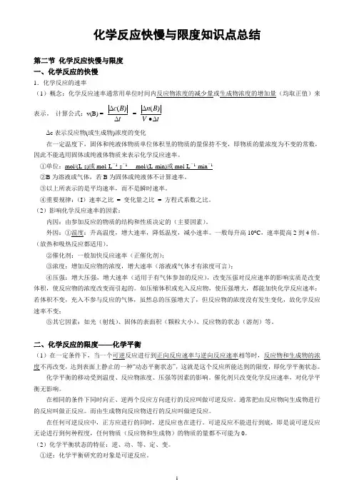 高中化学反应快慢与限度知识点总结