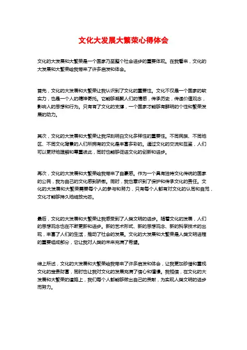 文化大发展大繁荣心得体会